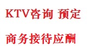 平昌最好十大KTV会所消费排名
